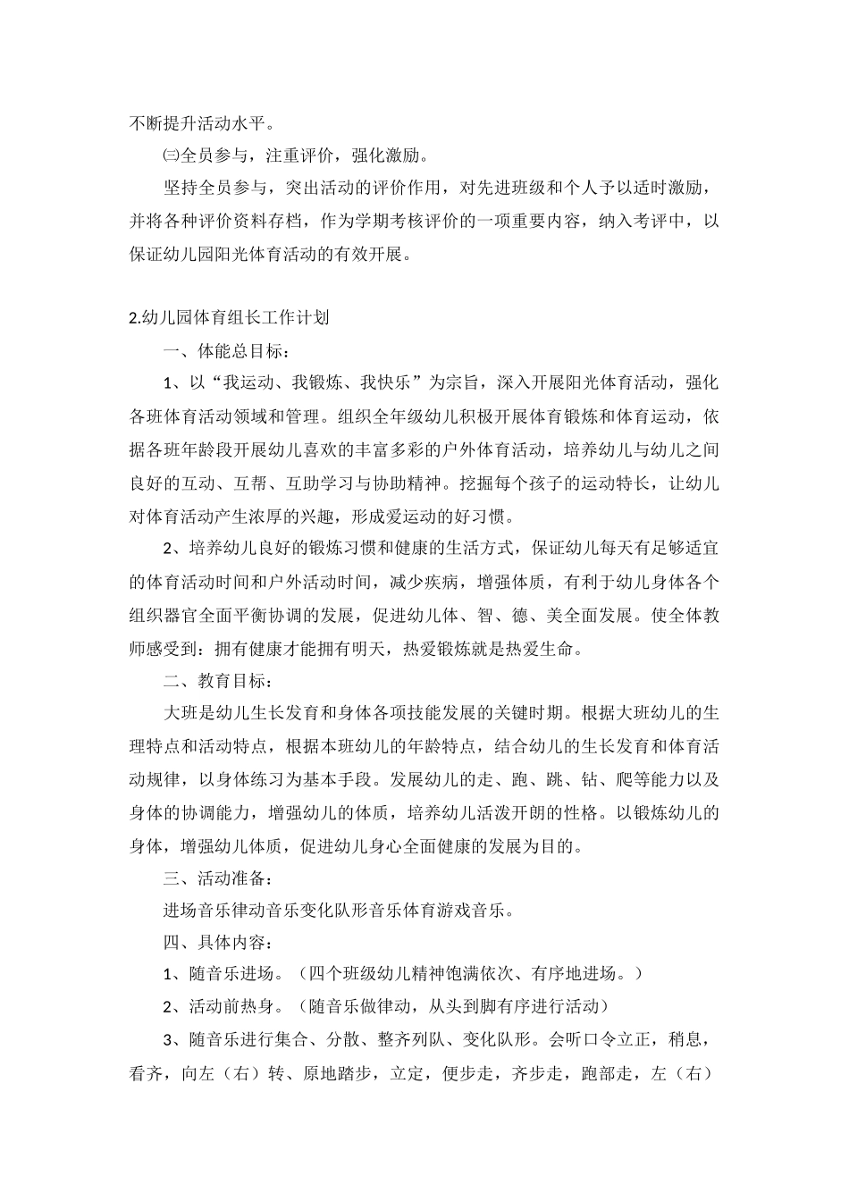 幼儿园体育组长工作计划5篇.docx_第3页