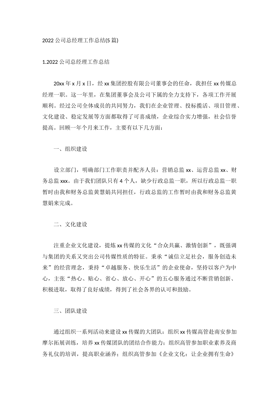 2022公司总经理工作总结(5篇).docx_第1页