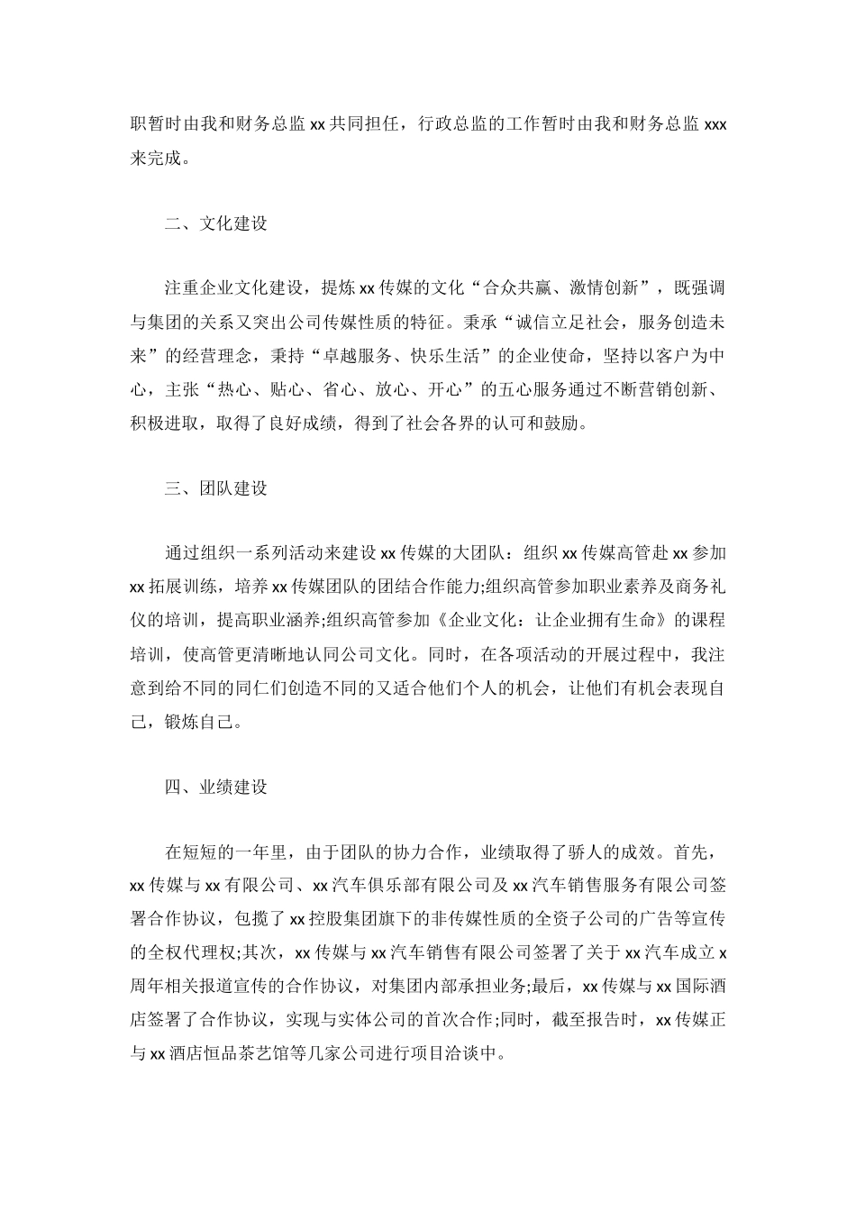 2022公司总经理工作总结(5篇).docx_第3页