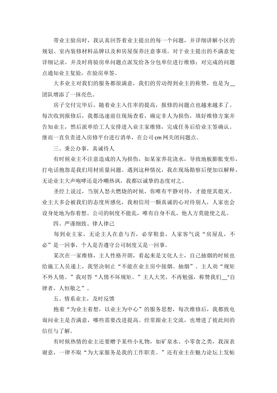 技术员工作自查报告5篇.docx_第2页