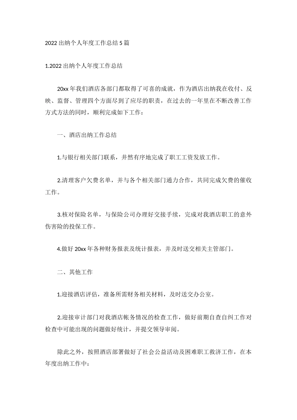 2022出纳个人年度工作总结5篇.docx_第1页