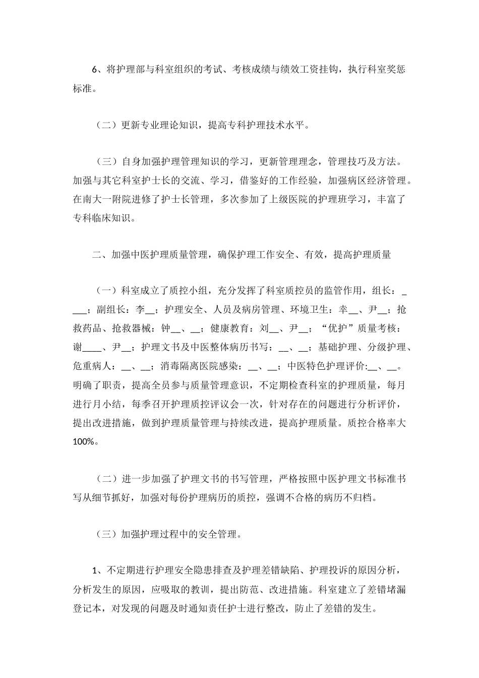 2022护理培训个人工作总结5篇.docx_第3页