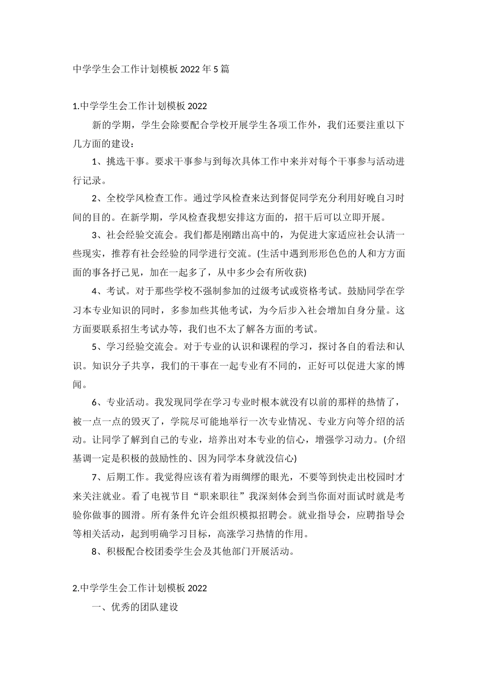 中学学生会工作计划模板2022年5篇.docx_第1页