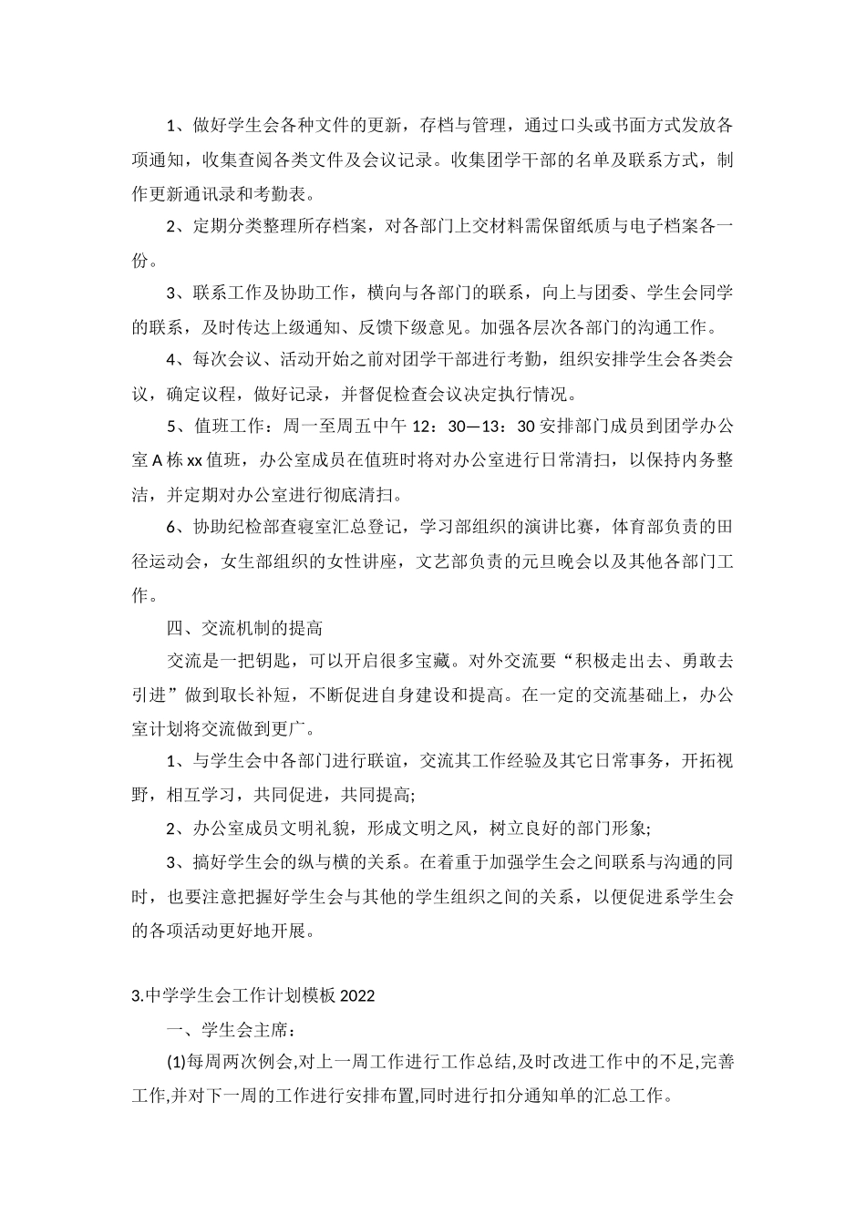 中学学生会工作计划模板2022年5篇.docx_第3页