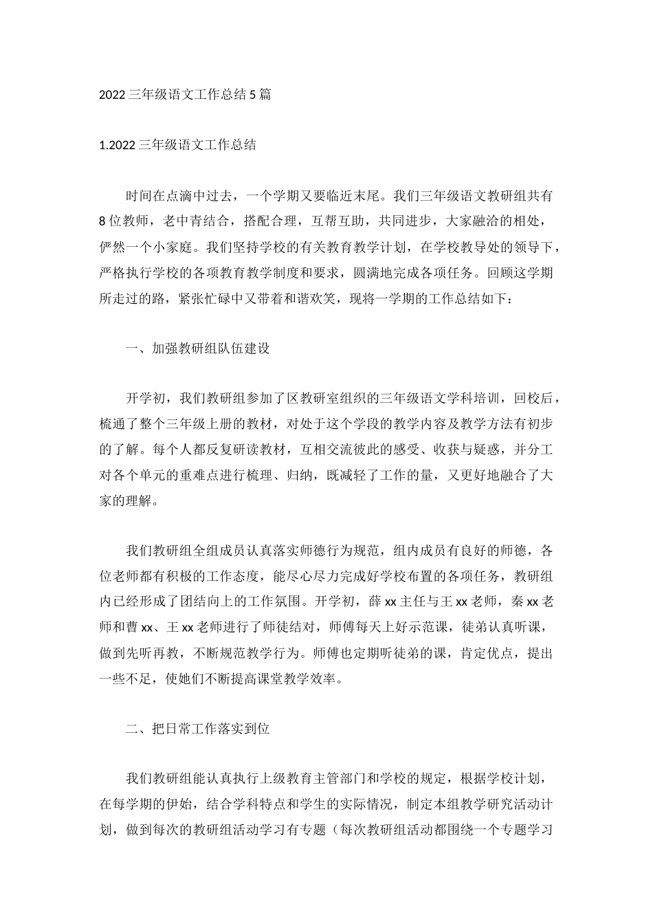 2022三年级语文工作总结5篇.docx_第1页