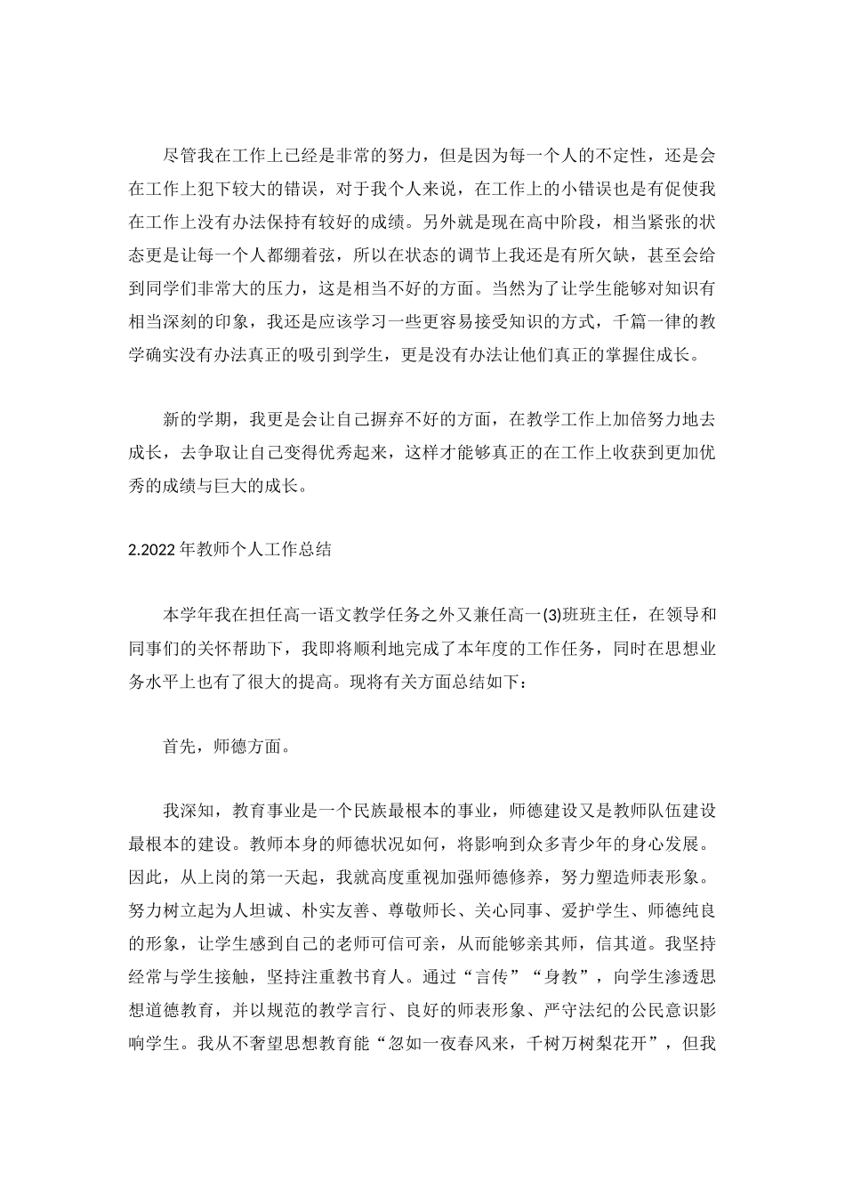 2022年教师个人工作总结5篇.docx_第2页