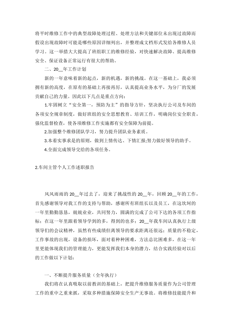 车间主管个人工作述职报告5篇.docx_第2页