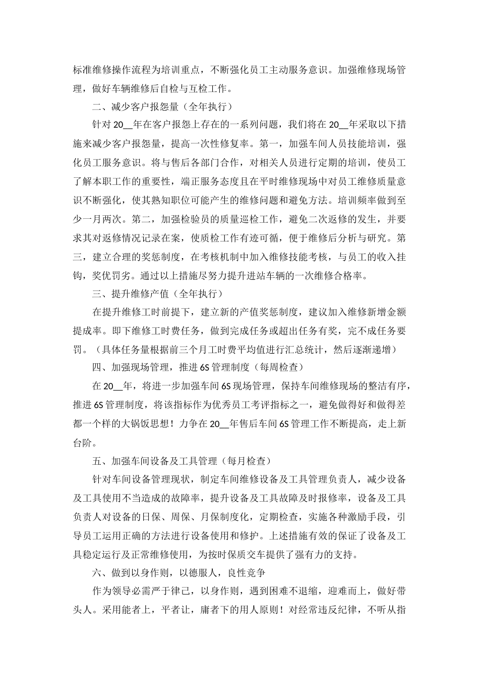 车间主管个人工作述职报告5篇.docx_第3页