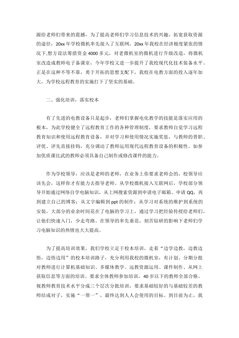 2022校本培训工作总结（5篇）.docx_第2页