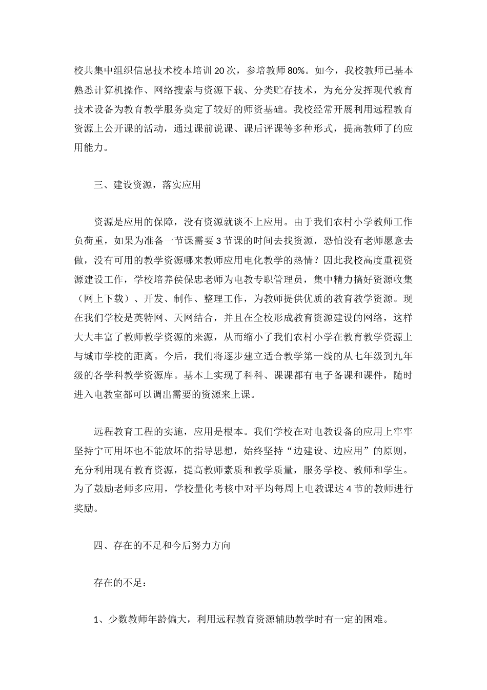 2022校本培训工作总结（5篇）.docx_第3页