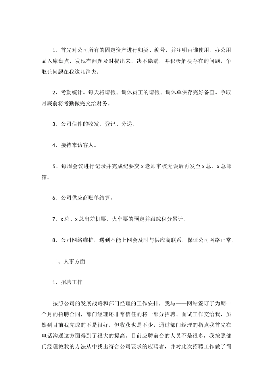 2022行政人员试用期工作总结5篇.docx_第3页