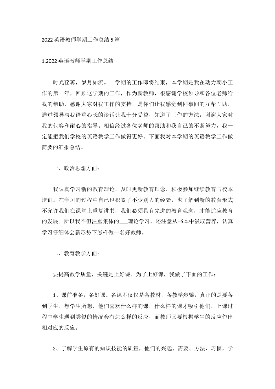 2022英语教师学期工作总结5篇.docx_第1页