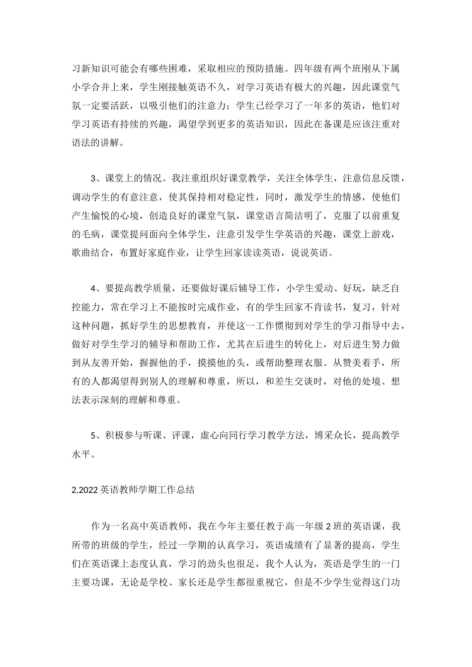 2022英语教师学期工作总结5篇.docx_第2页