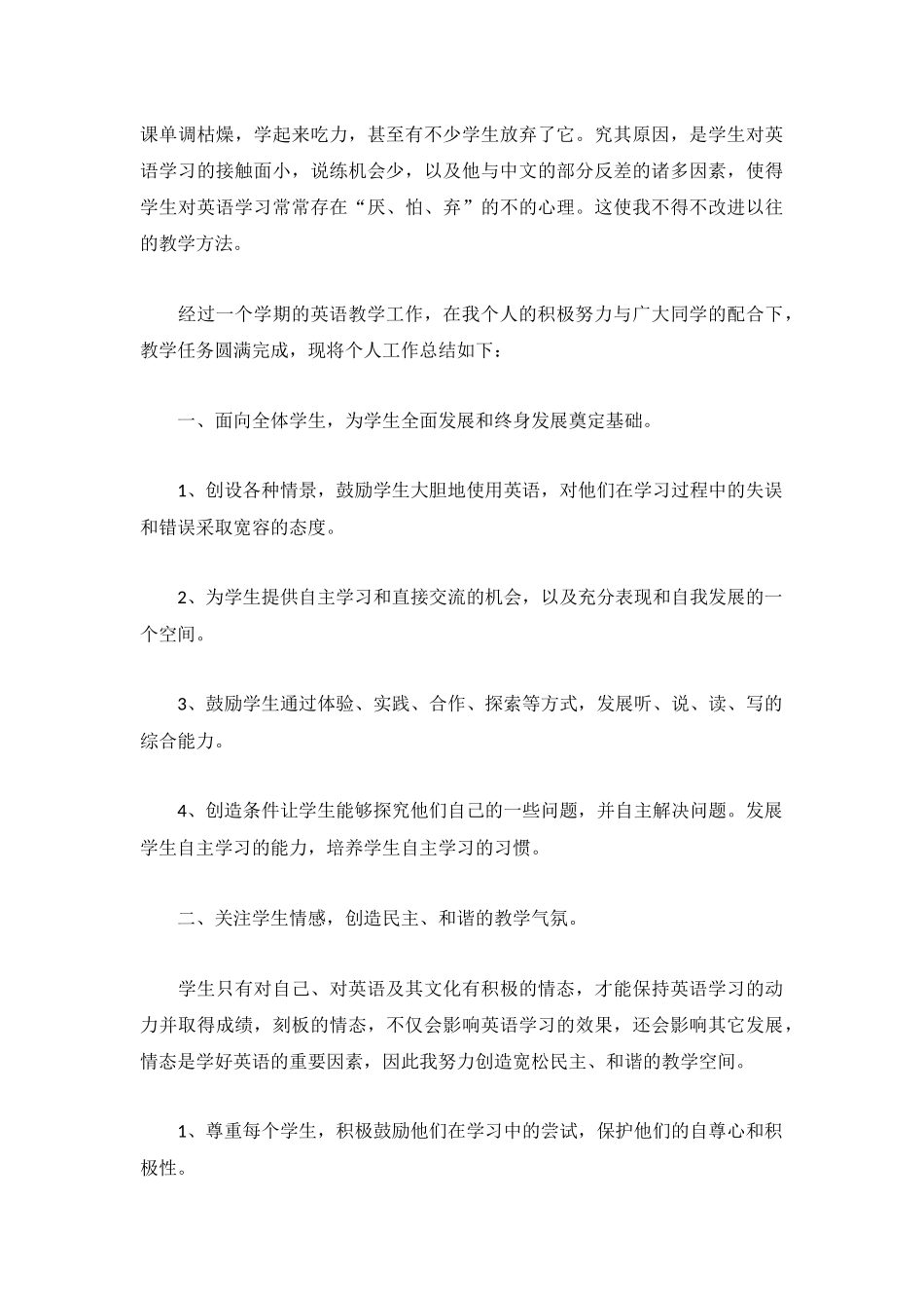 2022英语教师学期工作总结5篇.docx_第3页
