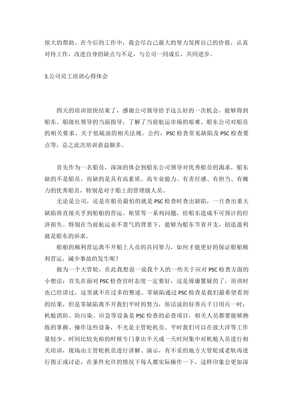 公司员工培训心得体会【五篇】.docx_第2页