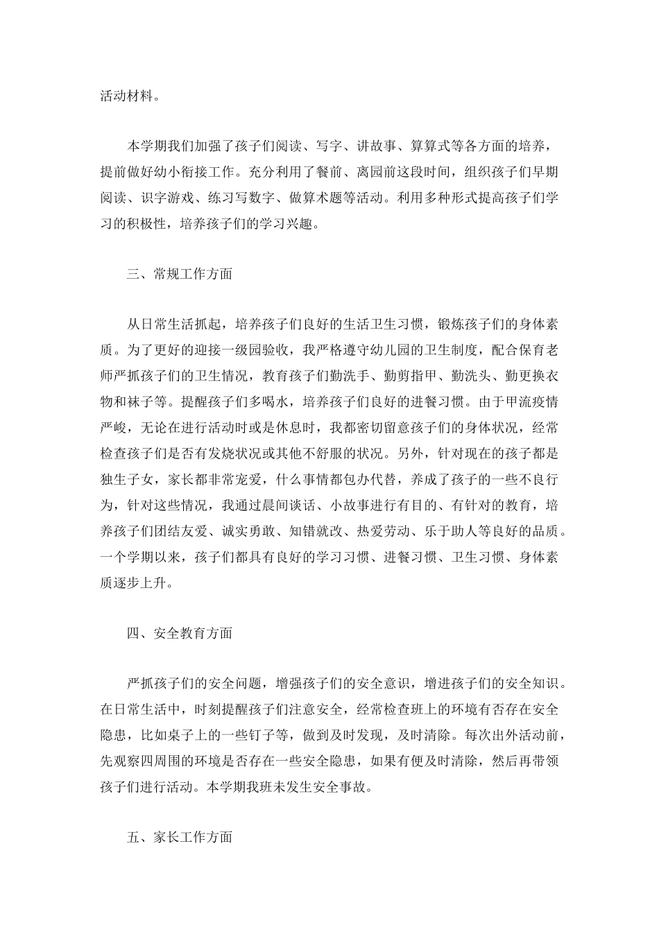 2022幼师个人工作总结范文5篇.docx_第2页