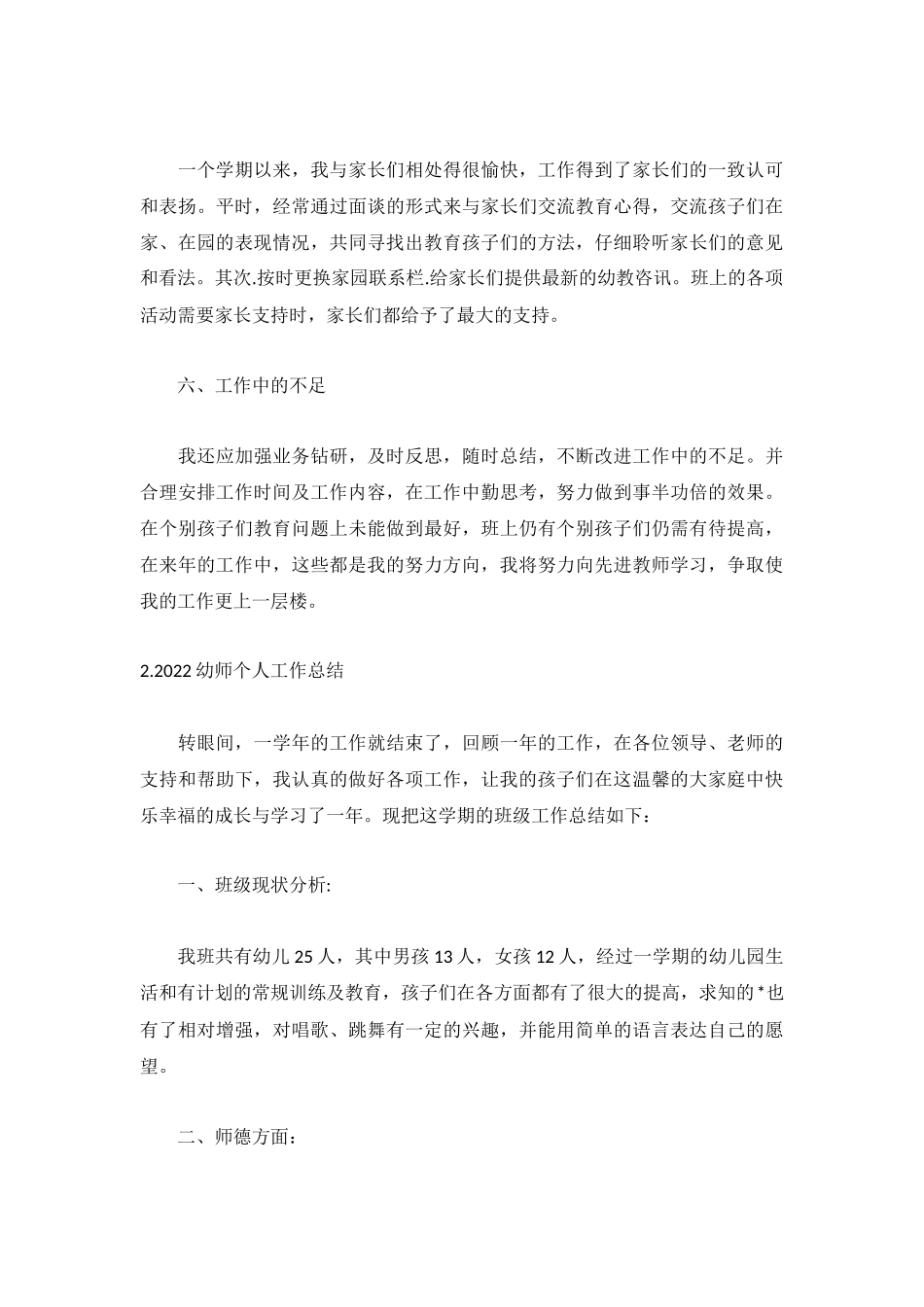 2022幼师个人工作总结范文5篇.docx_第3页