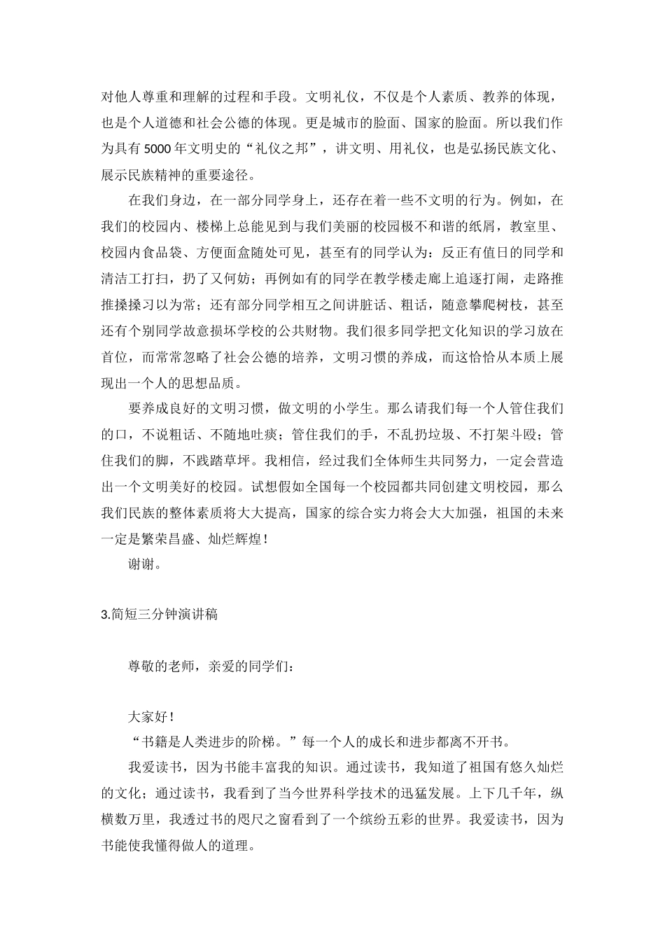 简短三分钟演讲稿【五篇】.docx_第2页