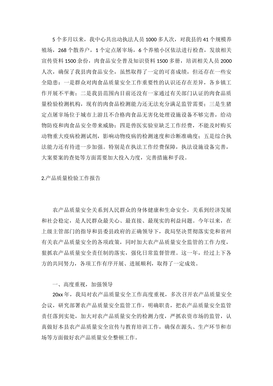 产品质量检验工作报告5篇.docx_第3页