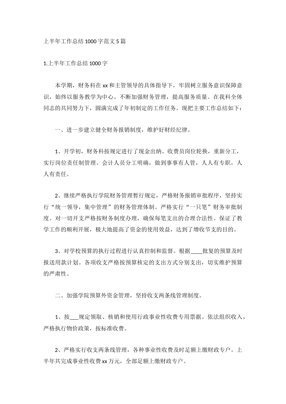 上半年工作总结1000字范文5篇.docx_第1页