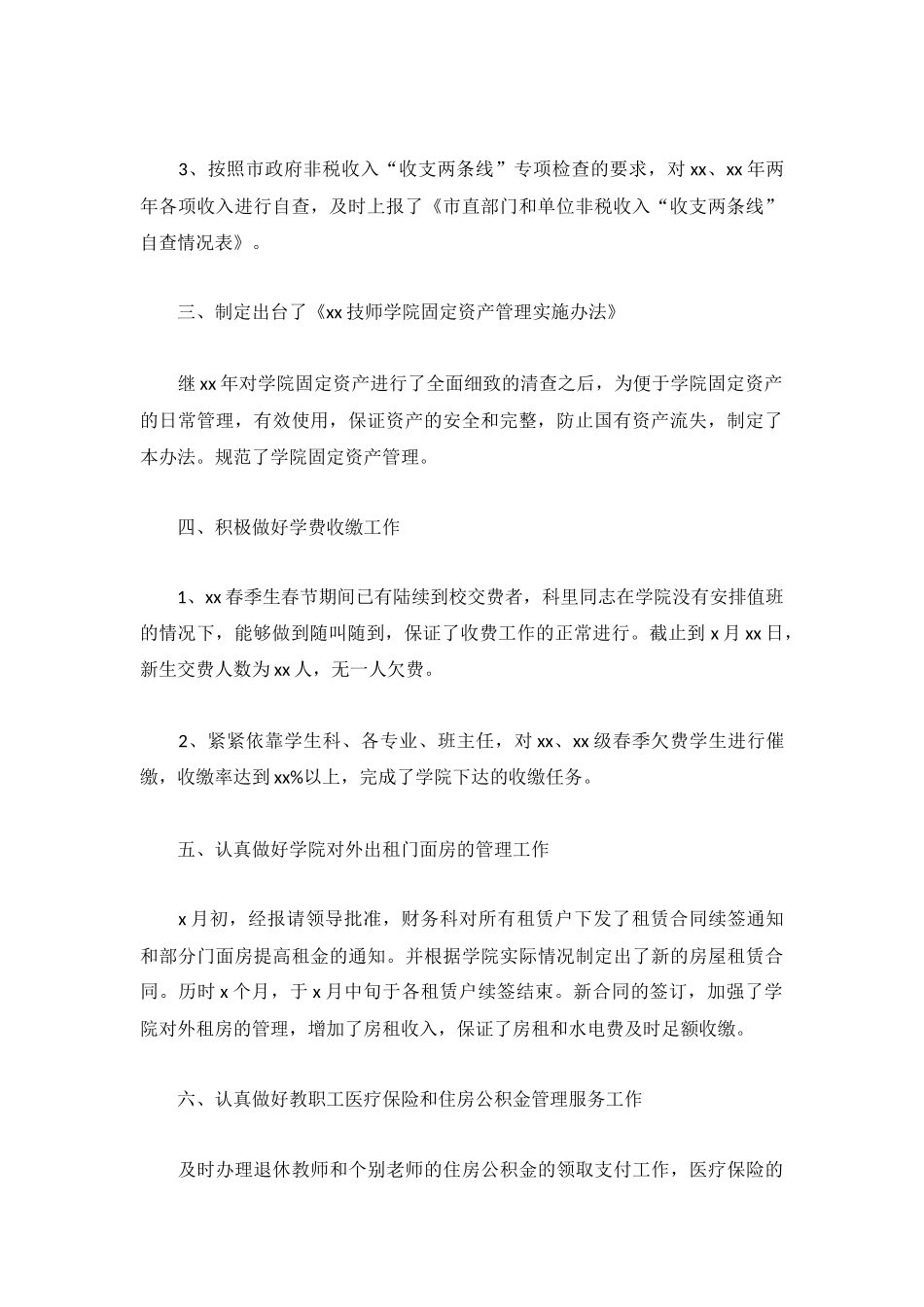 上半年工作总结1000字范文5篇.docx_第2页