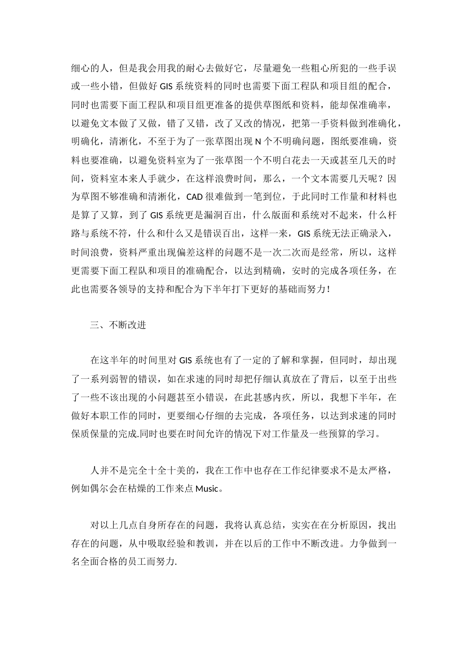 个人上半年工作总结900字5篇.docx_第2页
