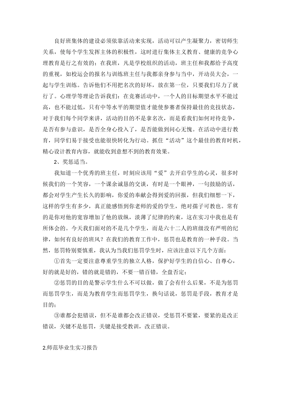 师范毕业生实习报告5篇.docx_第3页