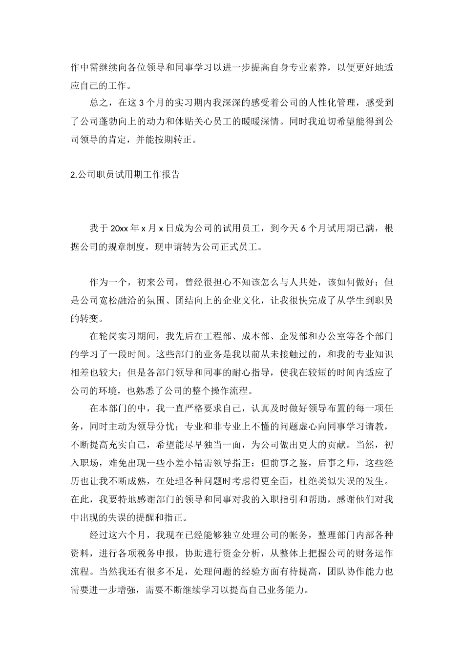 公司职员试用期工作报告5篇.docx_第2页