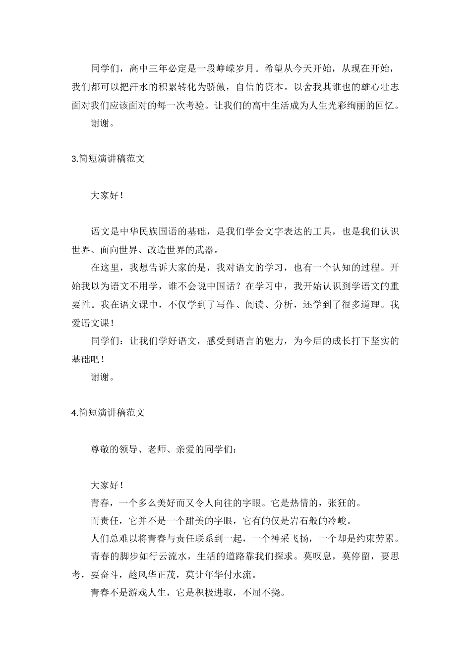 简短演讲稿范文【六篇】.docx_第2页