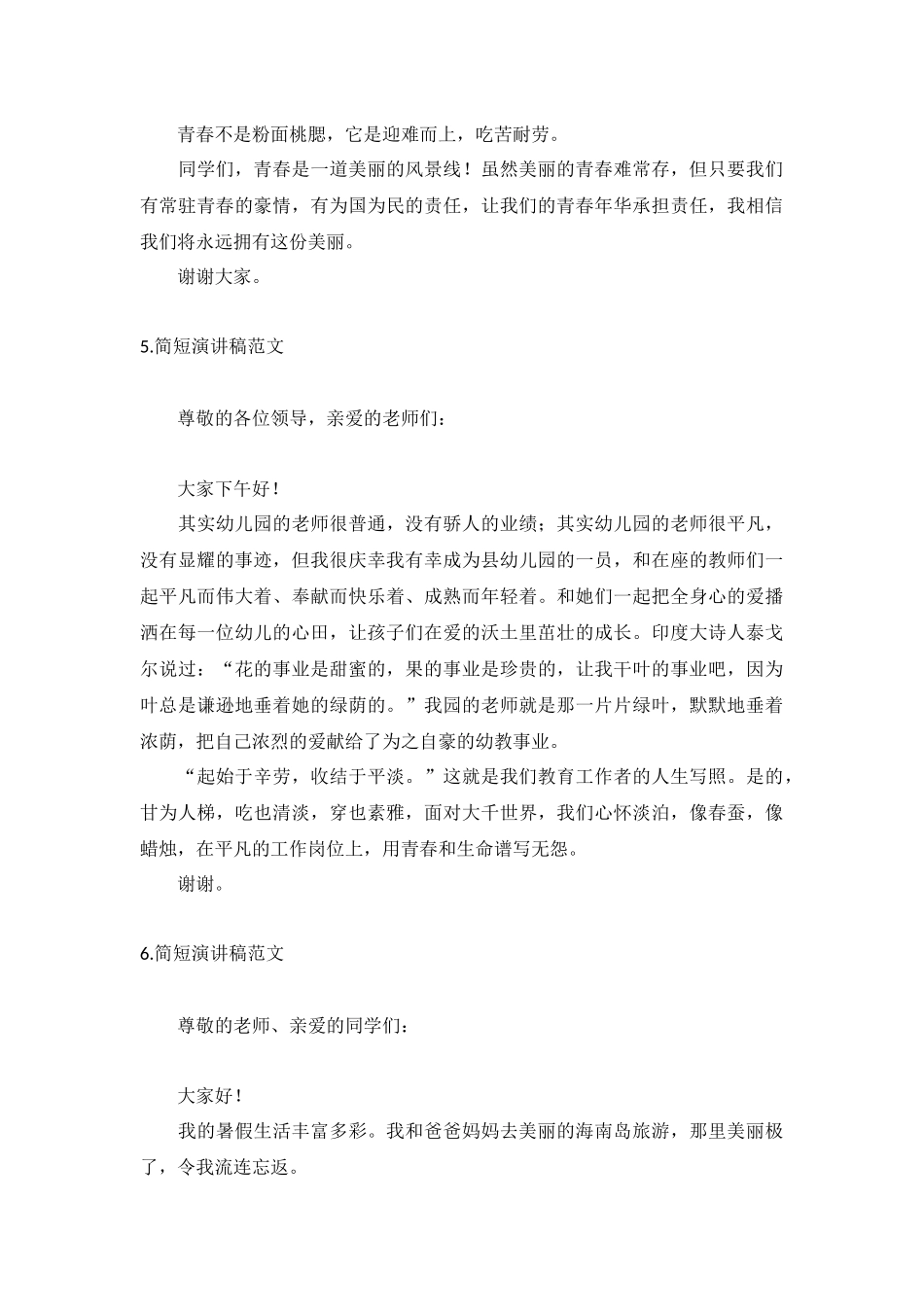简短演讲稿范文【六篇】.docx_第3页