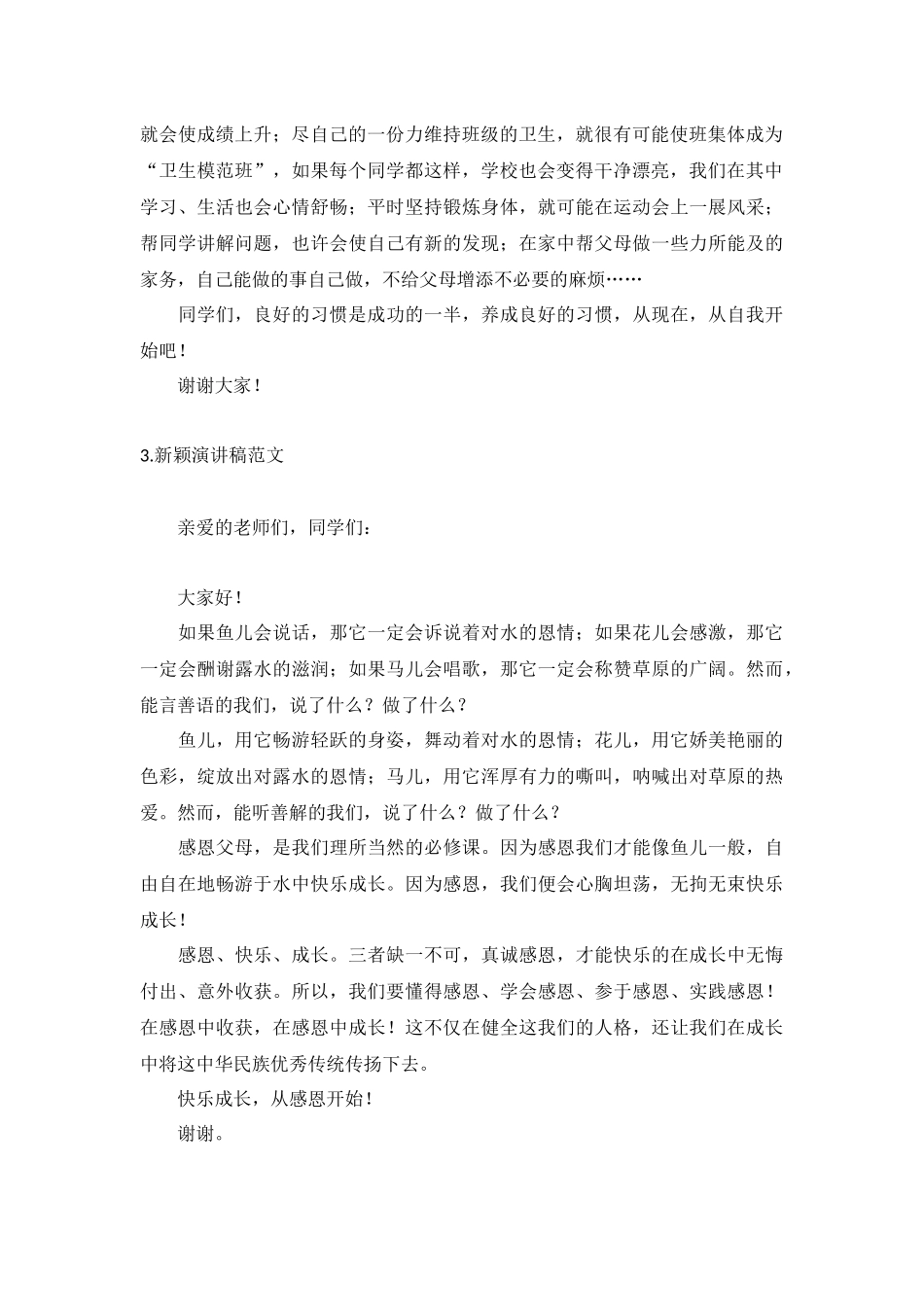 新颖演讲稿范文【五篇】.docx_第2页