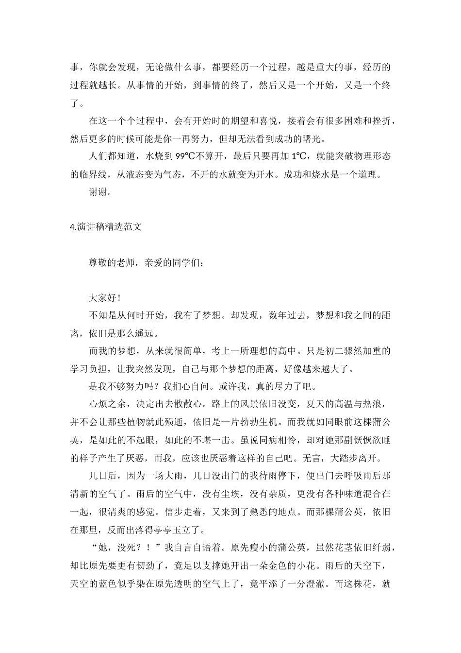 演讲稿精选范文【五篇】.docx_第3页