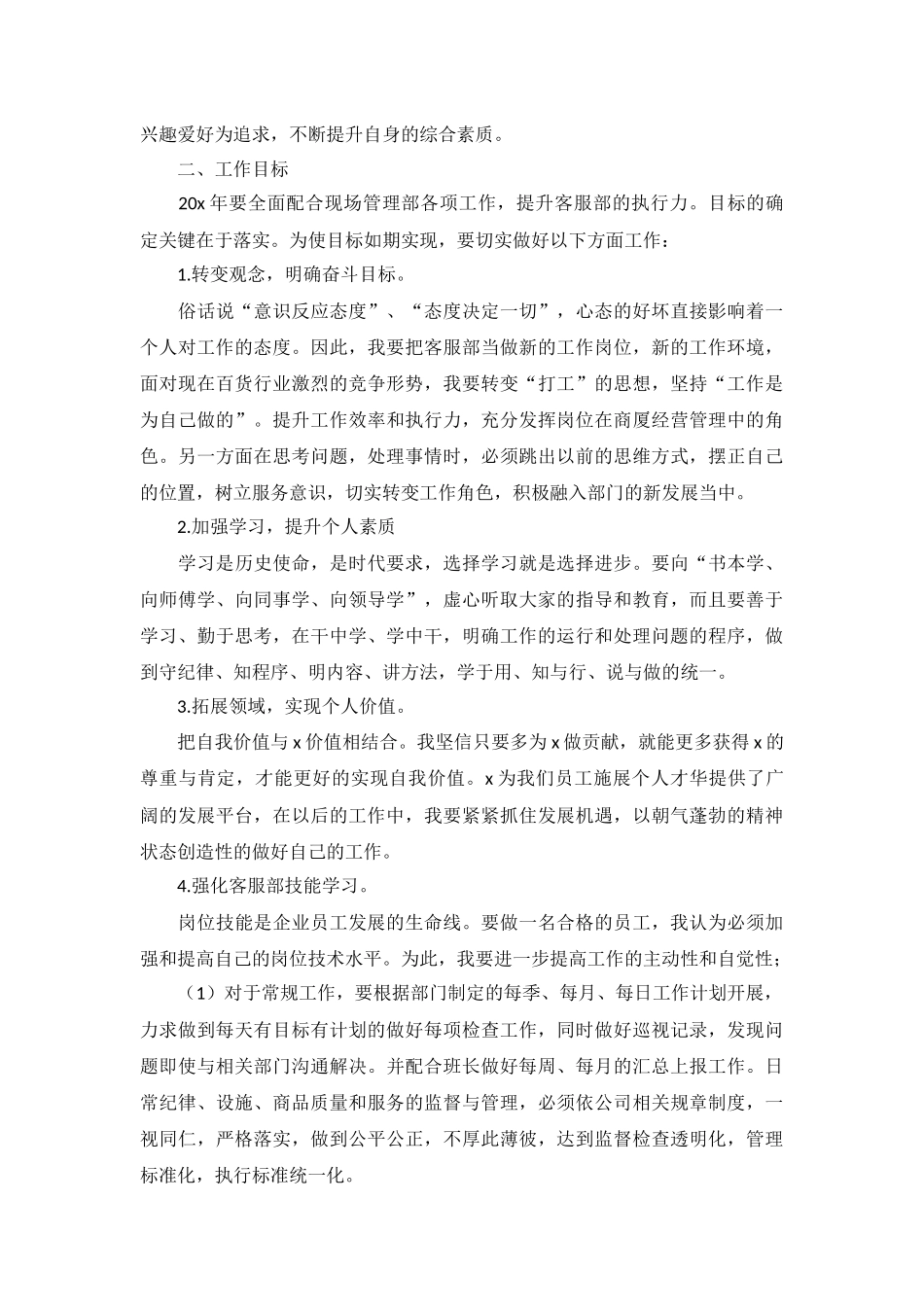 2022下半年个人工作计划范文10篇.docx_第2页