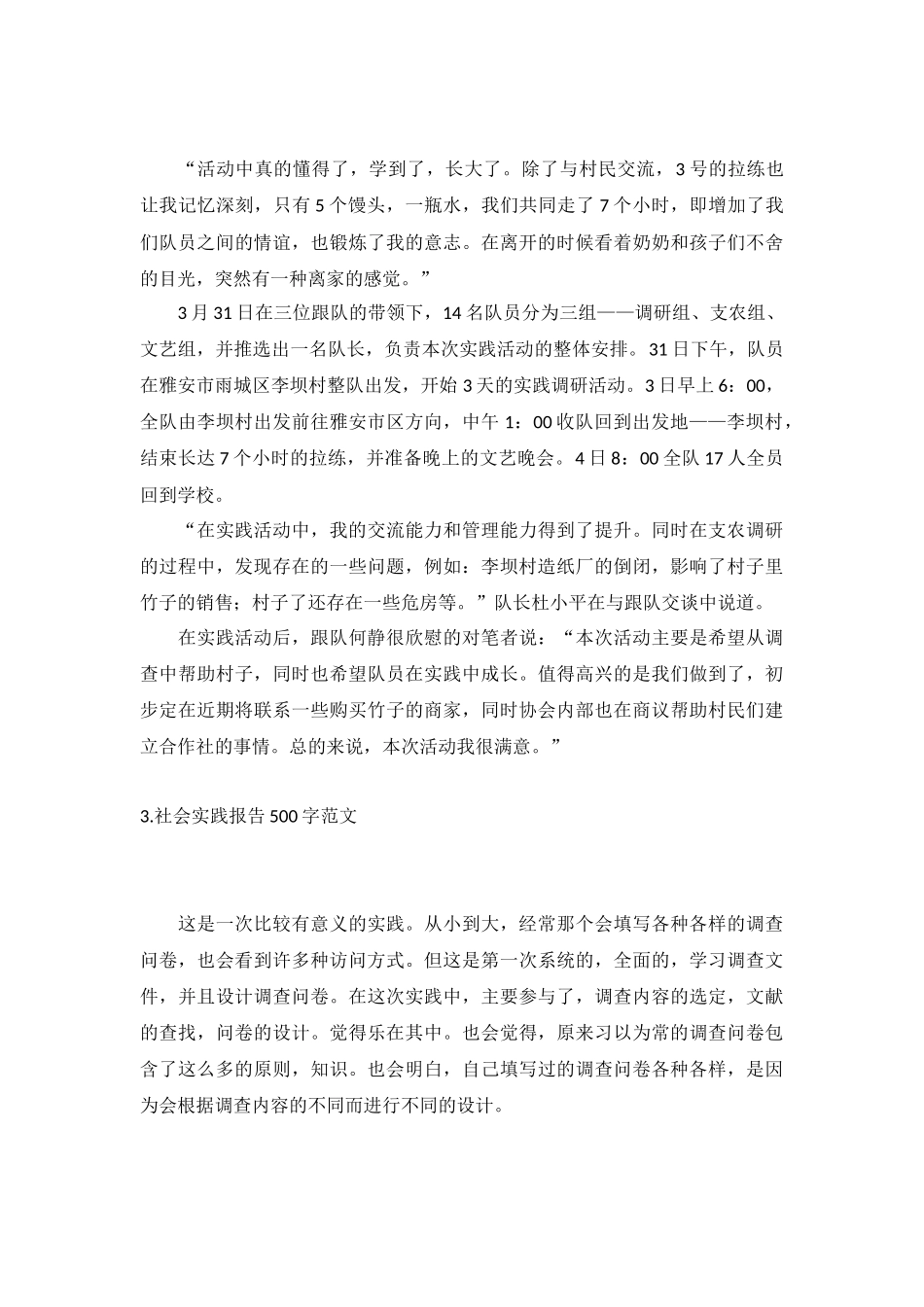 社会实践报告500字范文5篇.docx_第2页