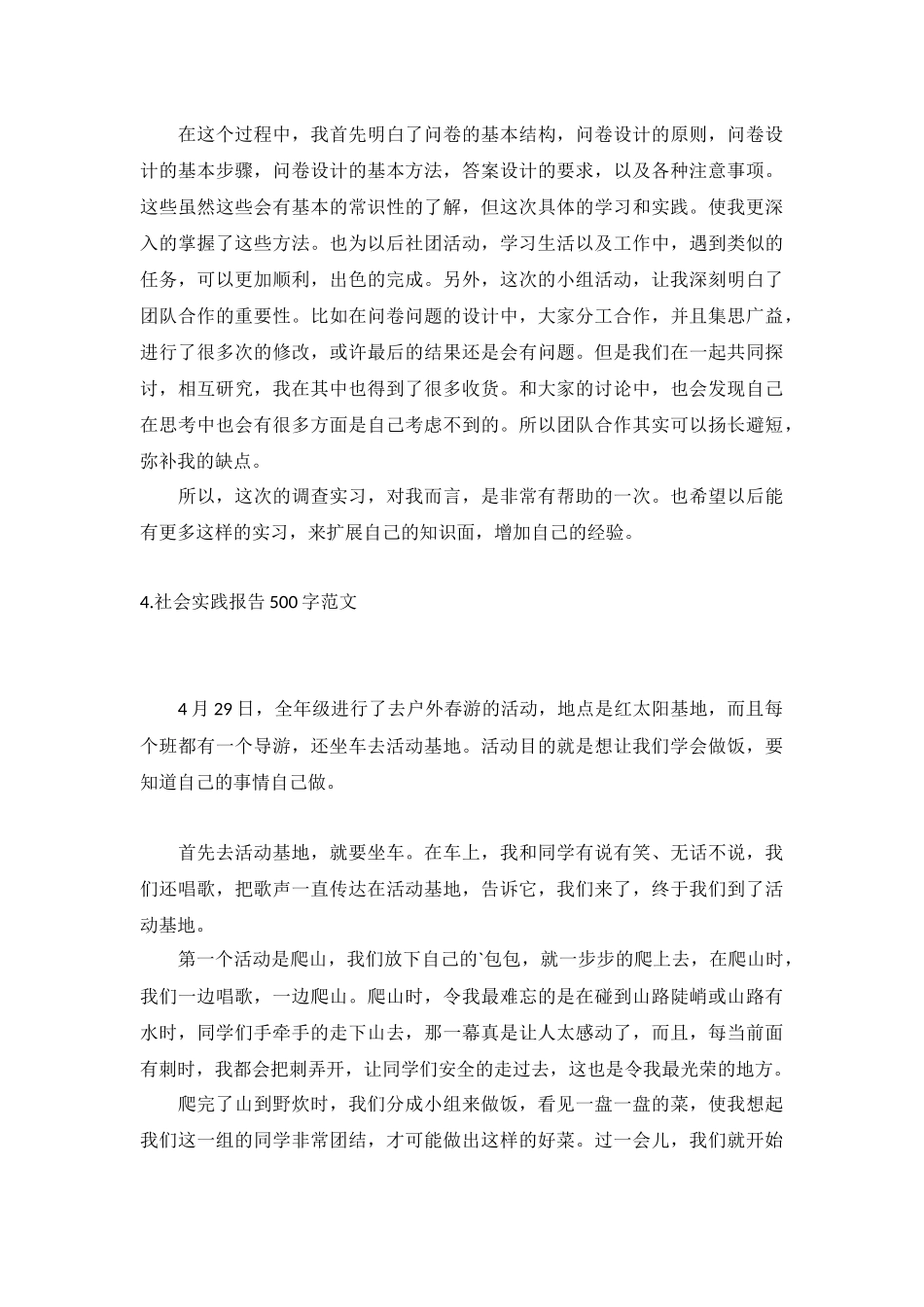 社会实践报告500字范文5篇.docx_第3页
