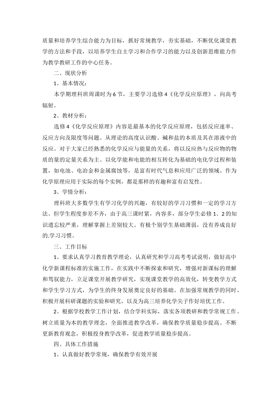 化学教学工作计划范文2022年5篇.docx_第3页