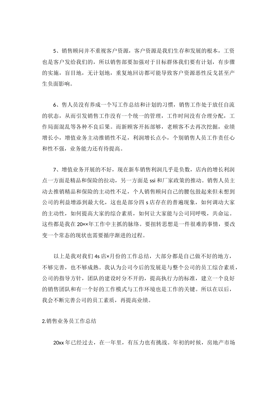销售业务员工作总结(精选5篇).docx_第2页