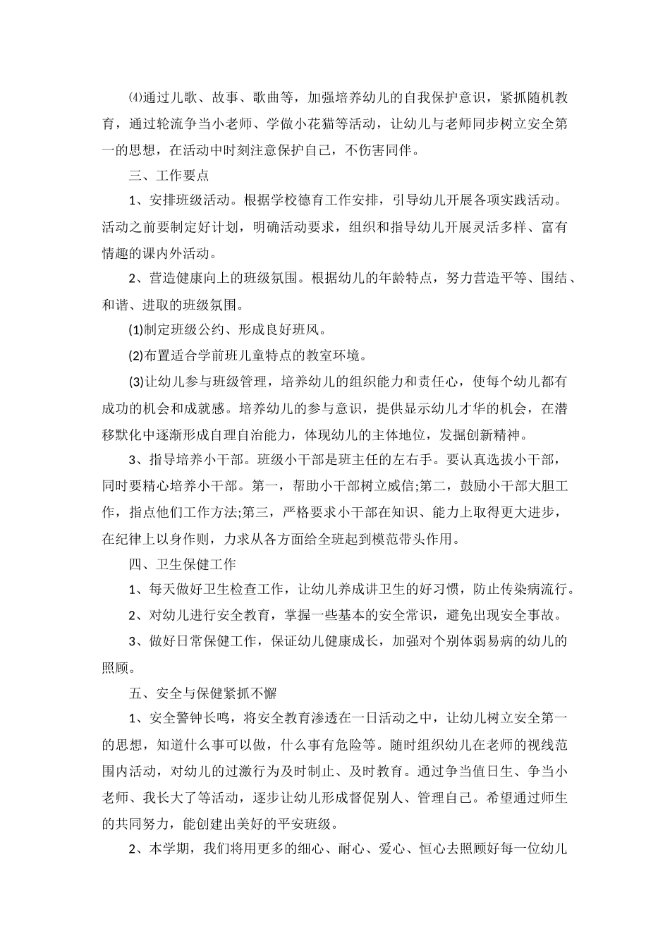 开学新学期工作计划10篇.docx_第2页