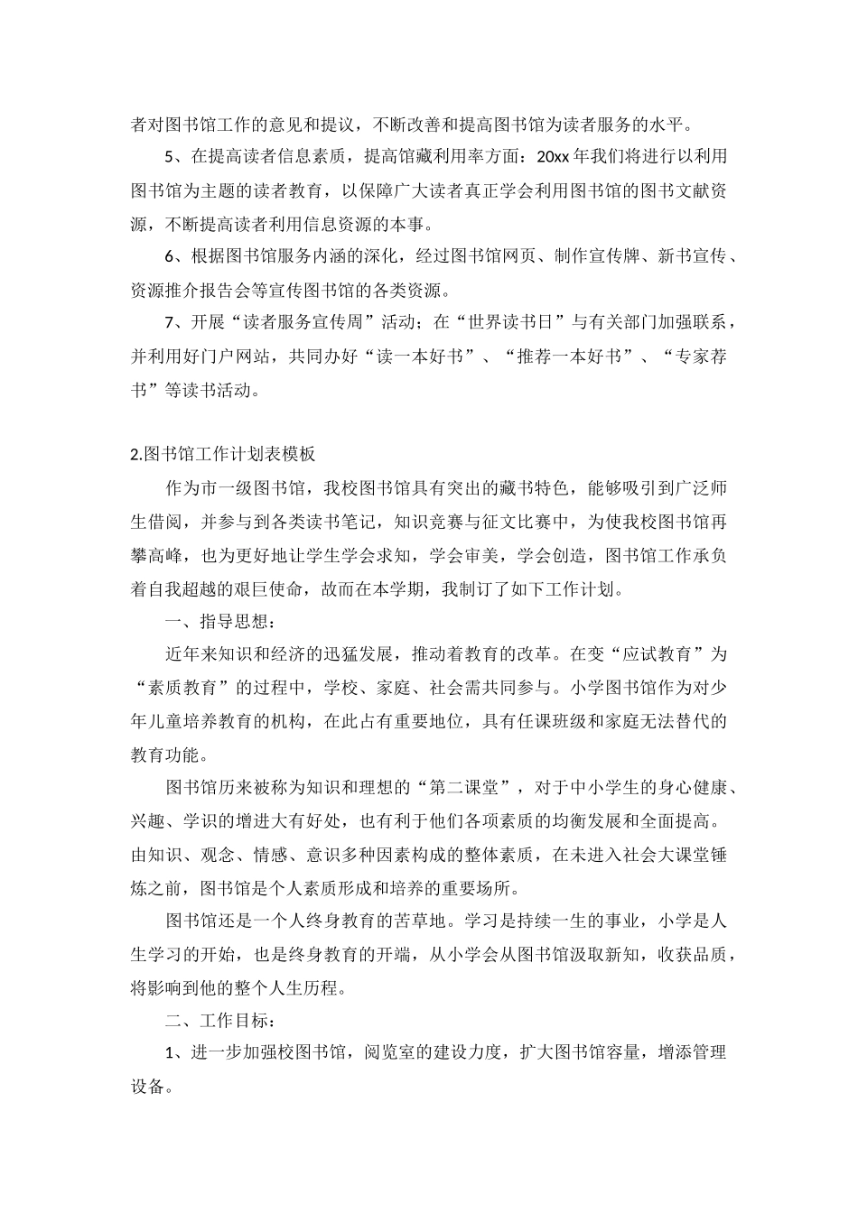 图书馆工作计划5篇.docx_第2页