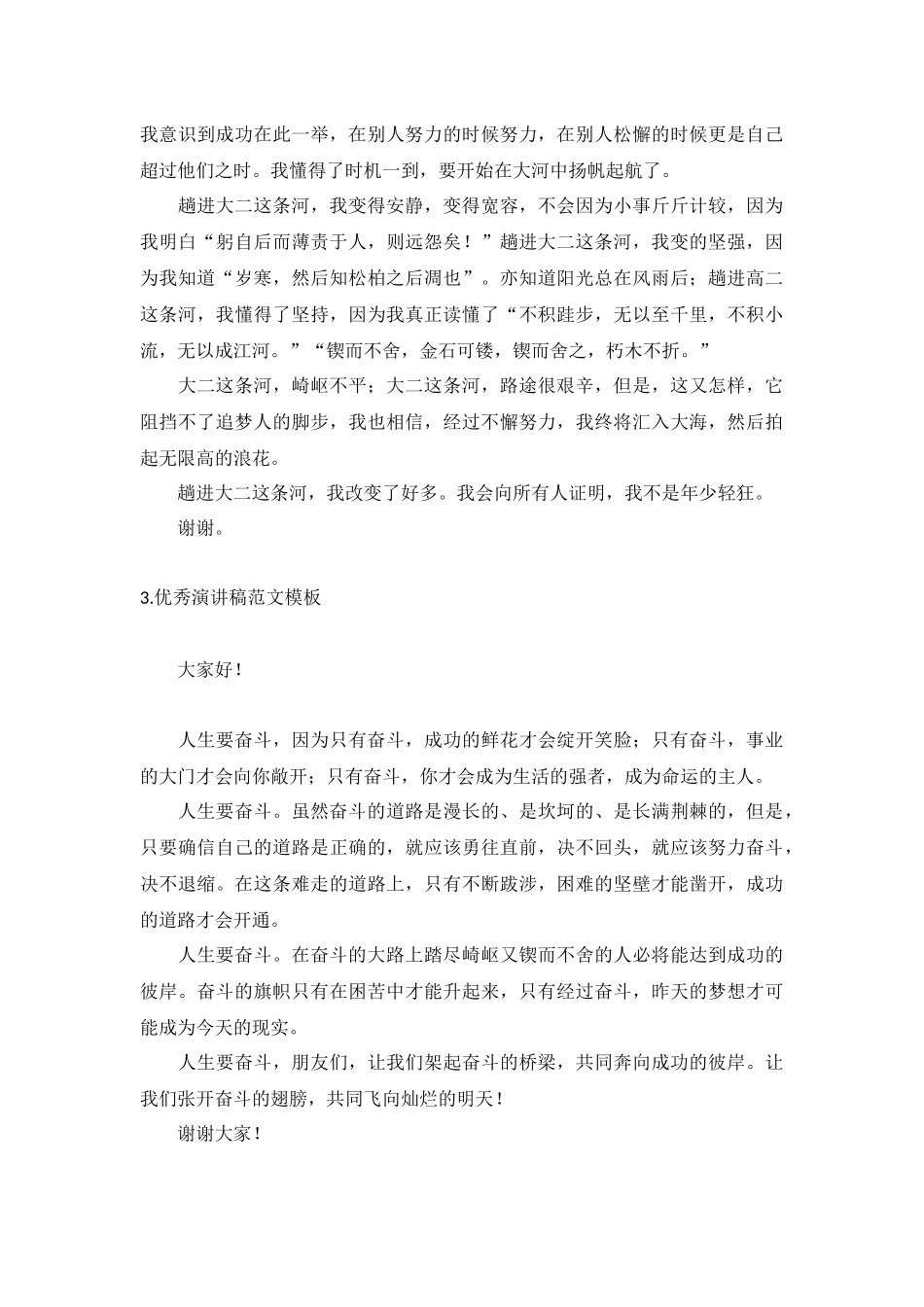 优秀演讲稿范文模板【五篇】.docx_第2页