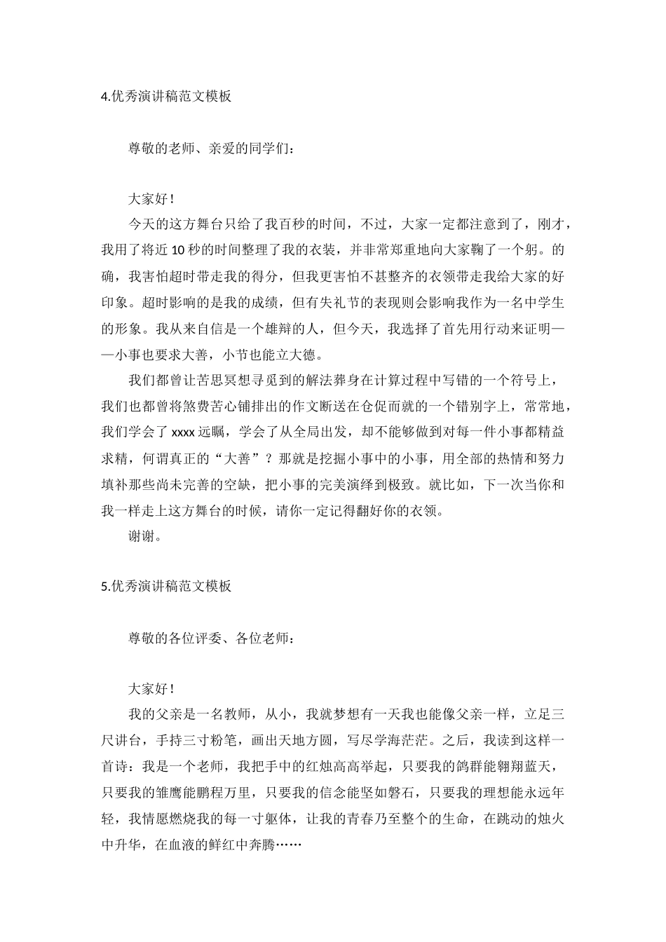 优秀演讲稿范文模板【五篇】.docx_第3页