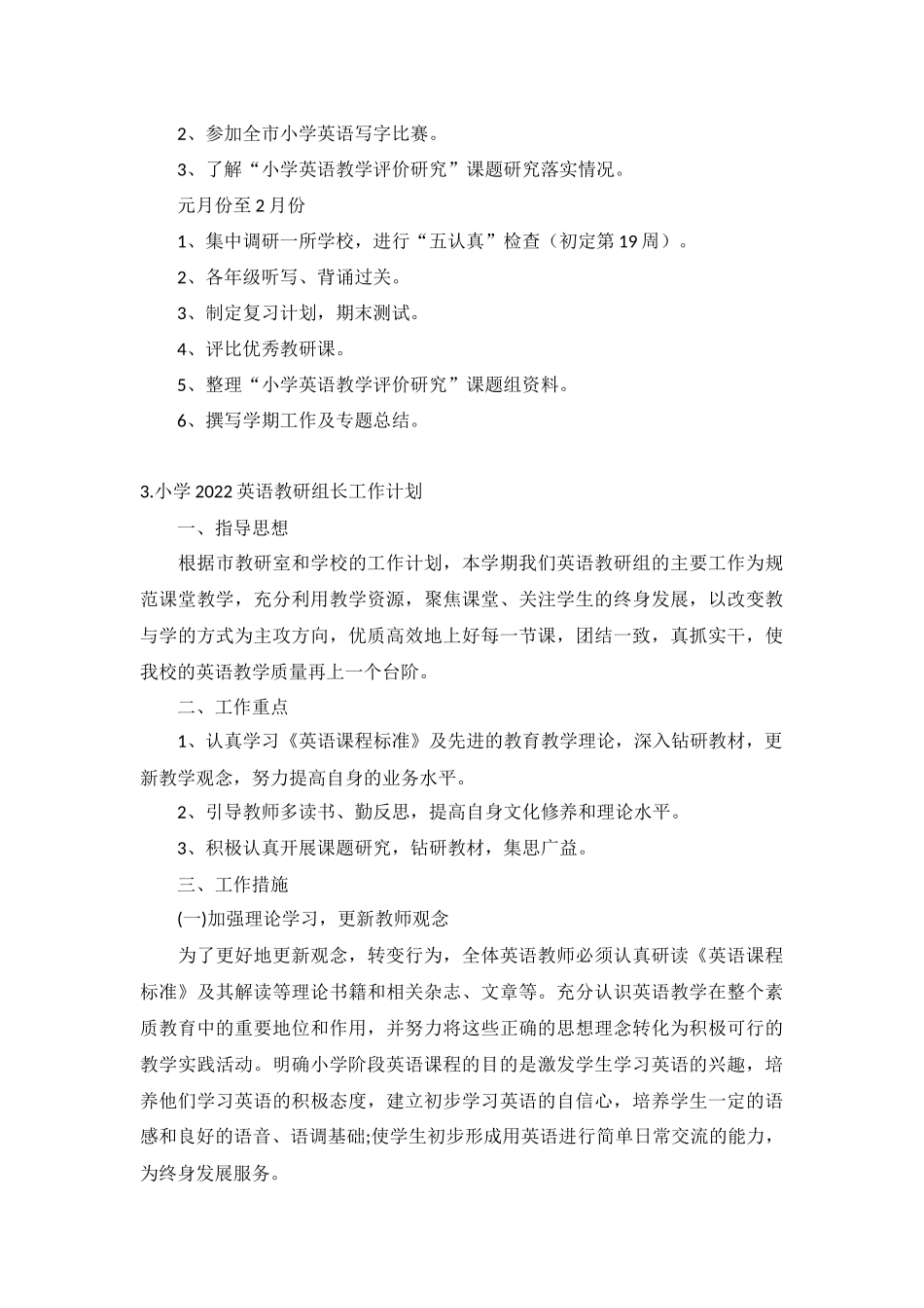 小学2022英语教研组长工作计划5篇.docx_第3页