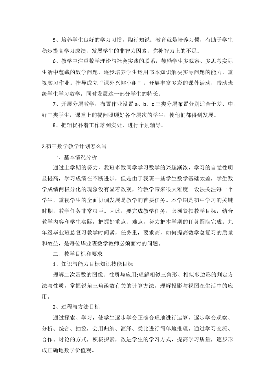 初三数学教学计划5篇.docx_第3页