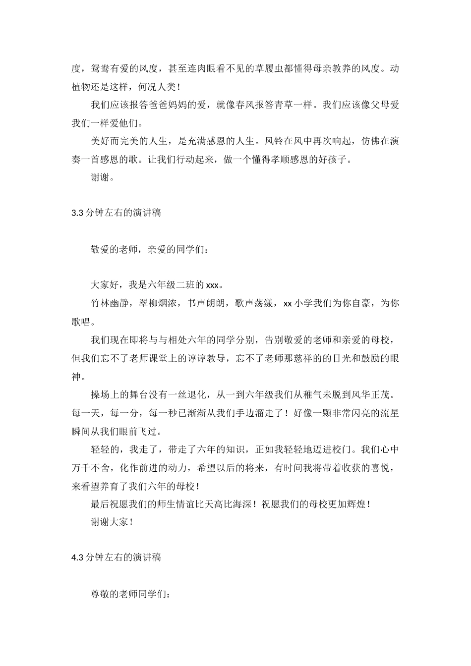 3分钟左右的演讲稿【5篇】.docx_第2页