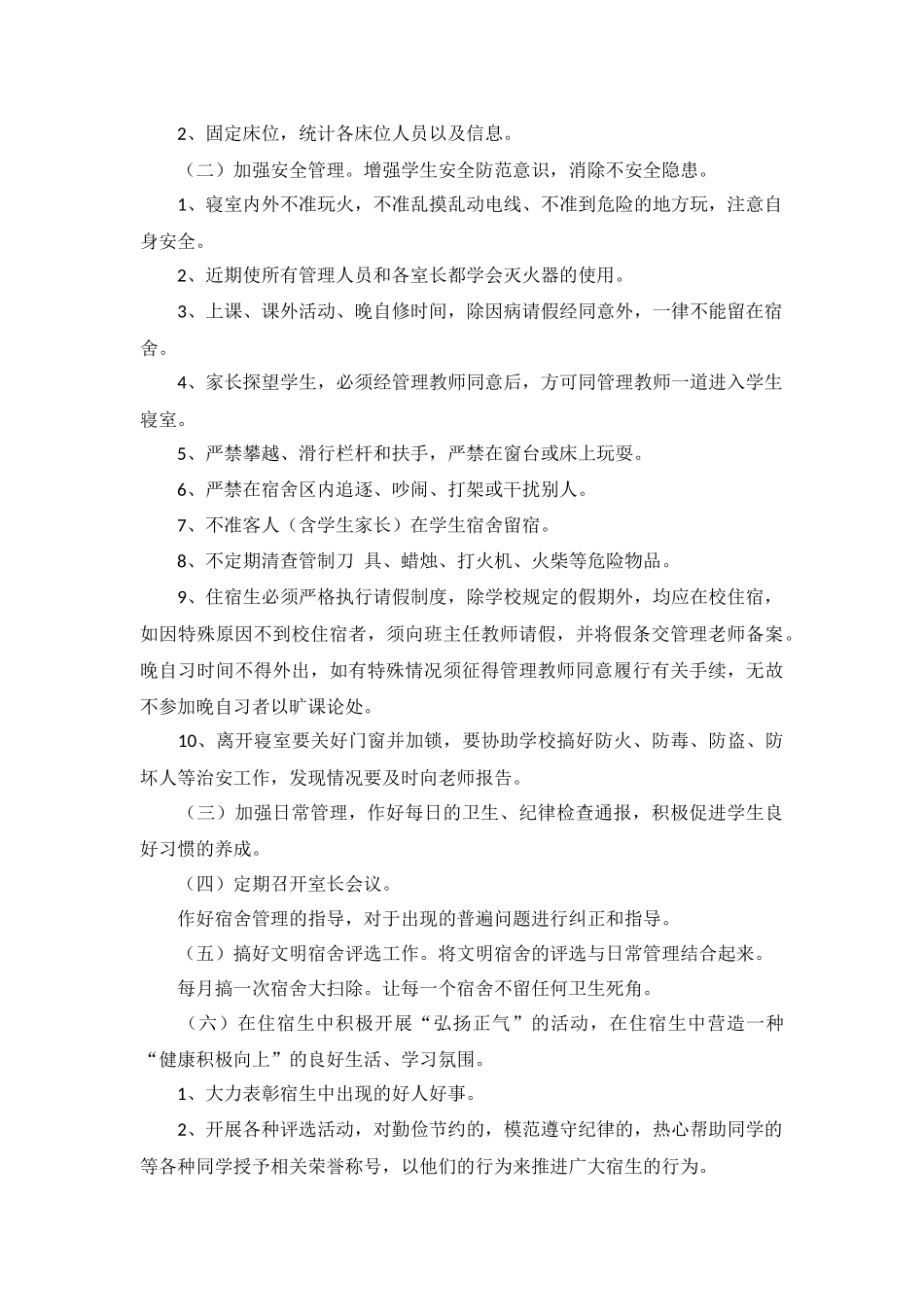 生活老师开学工作计划5篇.docx_第2页