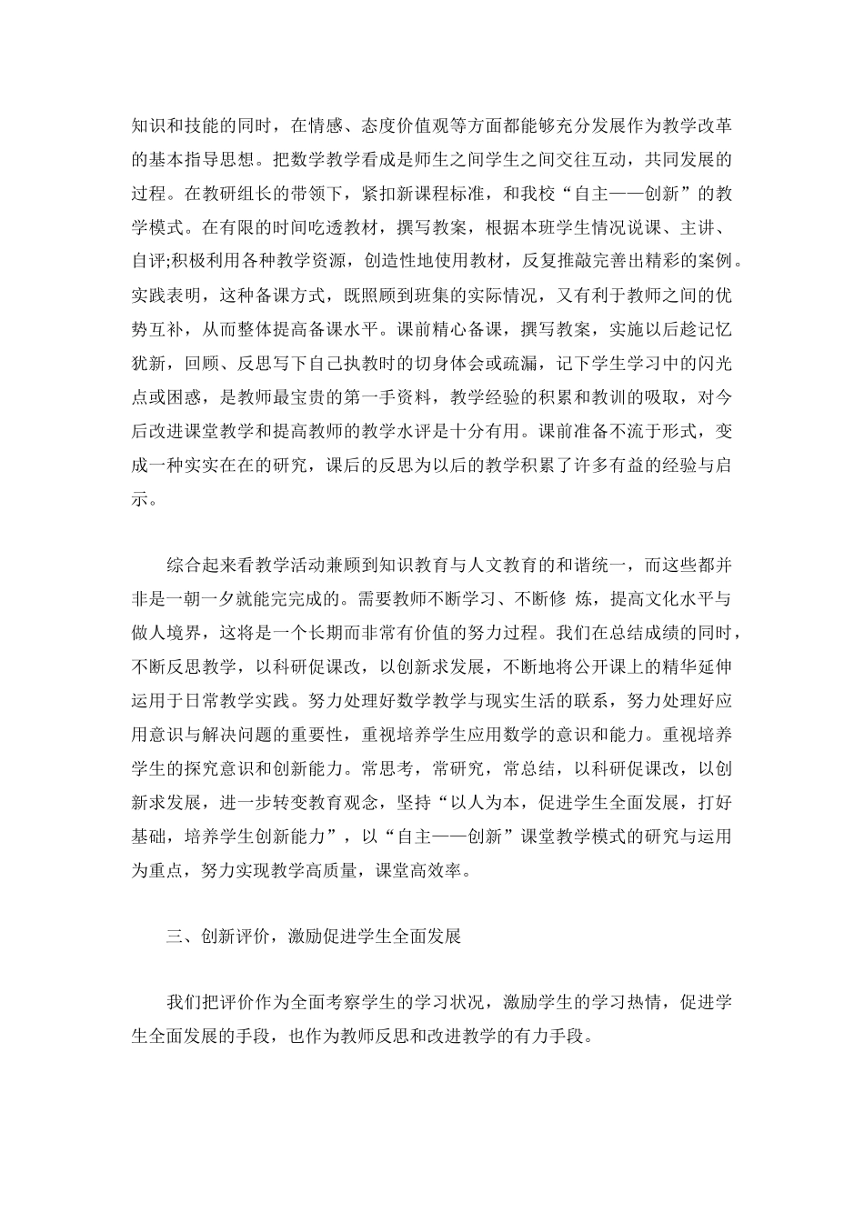2022教师年度考核个人总结（5篇）.docx_第3页
