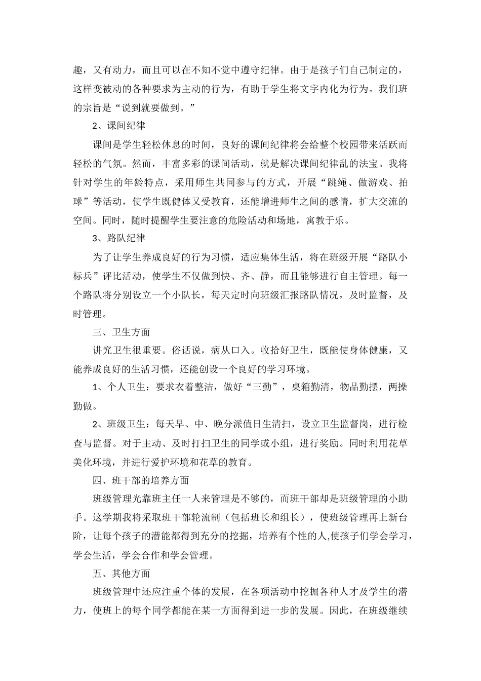 一年级上学期工作计划班主任范文5篇.docx_第2页