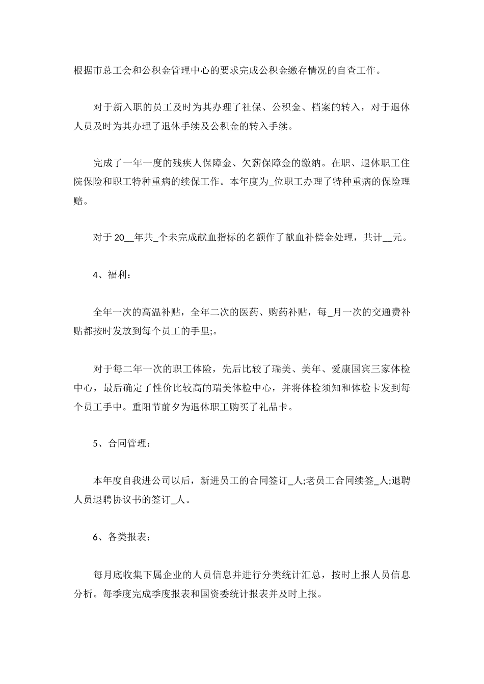 2022人事个人年度工作总结5篇.docx_第2页