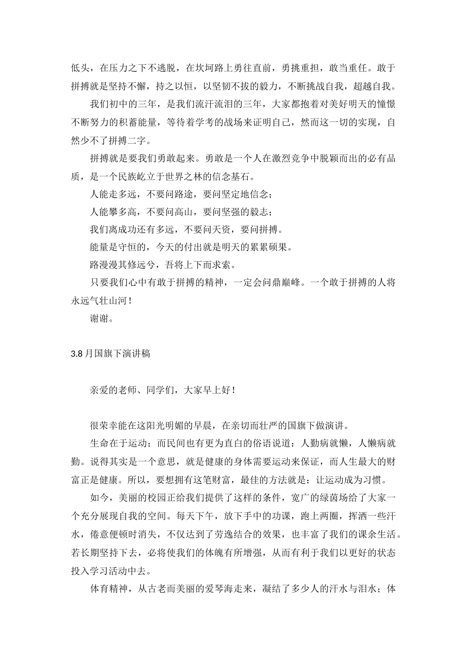 8月国旗下演讲稿【5篇】.docx_第2页