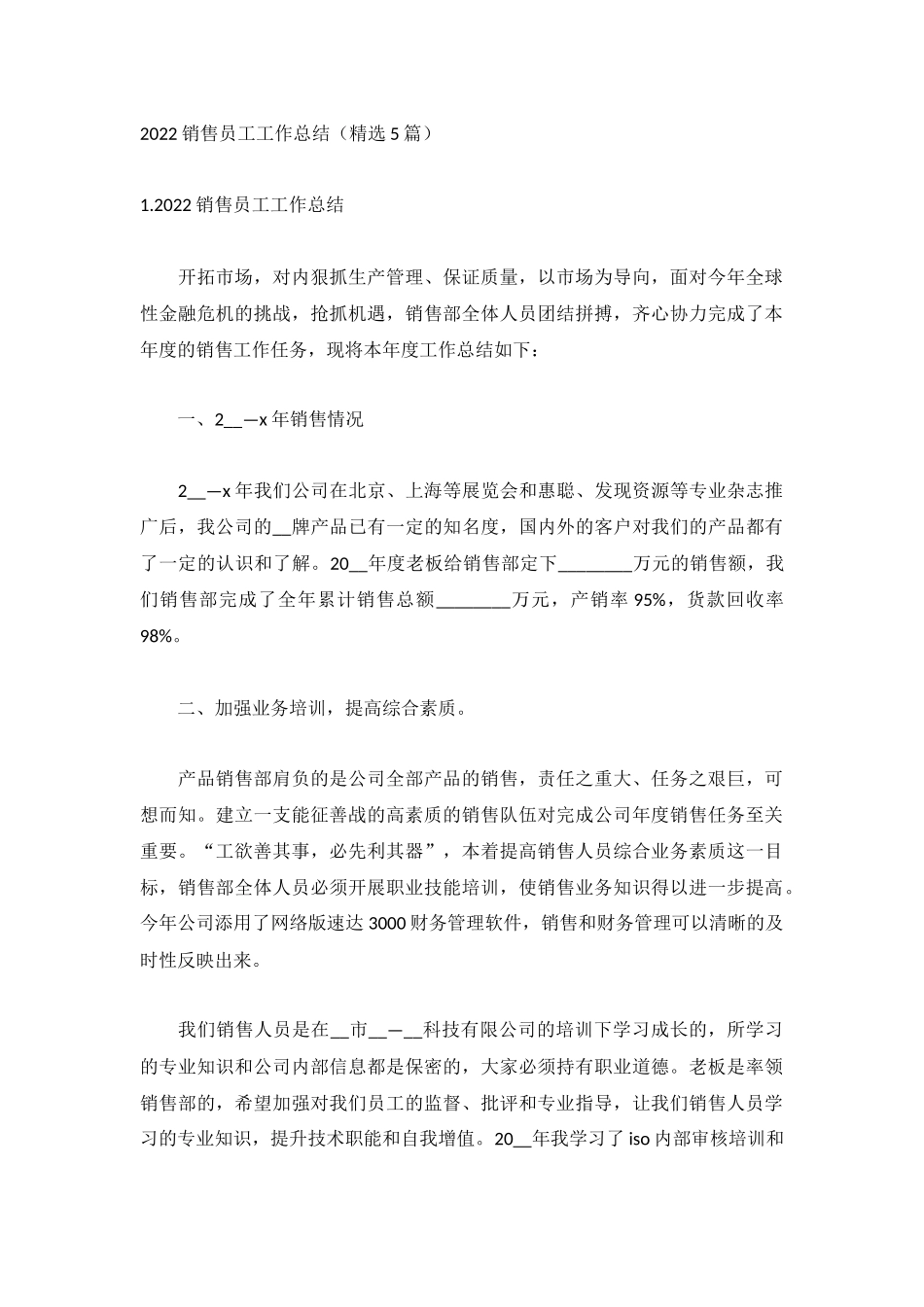 2022销售员工工作总结（精选5篇）.docx_第1页